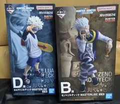 一番くじ HUNTER×HUNTER B賞 ゼノ D賞 キルア フィギュア