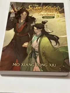 2026年最新】人渣反派自救系統 英語の人気アイテム - メルカリ