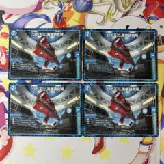 Dの天災海底研究所　４枚 デュエマ　デュエルマスターズ ゆうゆうメルカリ便