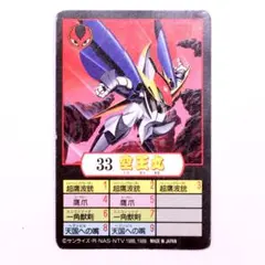 当時モノ】魔神英雄伝ワタル プラクションカード 33空王丸 - メルカリ