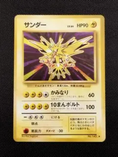 希少！】ポケモンカード サンダー 旧裏 枠ずれ - メルカリ