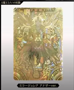 【希少・非売品】神羅万象チョコ 大魔王アーク 八柱 P03 ★MR コロコロ 希少・非売品】神羅万象チョコ 大魔王アーク 八柱 P03 ☆MR コロコロ