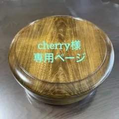 小椋製盆所 茶櫃 二段 天然無垢材 坂下名産ロクロ製品 木製茶櫃 新品未