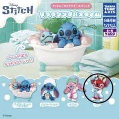 ディズニーキャラクター スティッチ リラクシングバスタイム