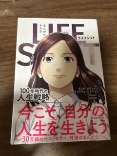 まんがで分かるライフシフト LIFESHIFT