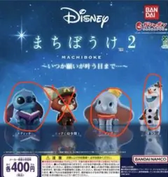 まちぼうけ2 Disney