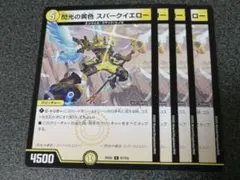 閃光の黄色スパークイエロー　４枚のサムネイル