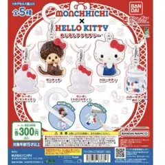 モンチッチ x ハローキティ めじるし　4個