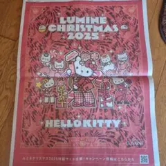 LUMINE CHRISTMAS 2025 HELLO KITTY　朝日新聞