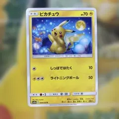 ピカチュウ C SM10a ジージーエンド 009/054