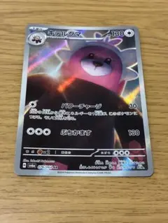 キテルグマ AR SV6a ナイトワンダラー 076/064 - メルカリ