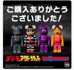 ゴジラ　マクドナルド　ベアブリック