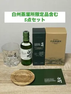 2025年最新】白州蒸留所限定の人気アイテム - メルカリ