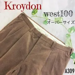 【美品】 Kroydon スラックス ブラウン オーバーサイズ 高見えシルエット