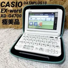 極美品 CASIO 電子辞書EX-word XD-G4700 ホワイト