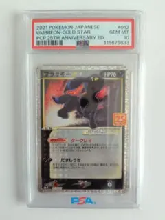 psa10 ブラッキー☆ プロモカードパック 25th ANNIVERSARY