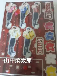 M!LK 好きすぎて滅 闘牛士 アクリルスタンド 山中柔太朗 アクスタ