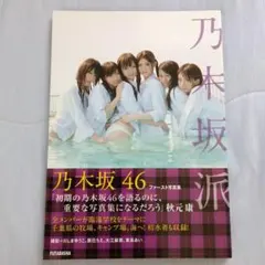 2025年最新】乃木坂派の人気アイテム - メルカリ