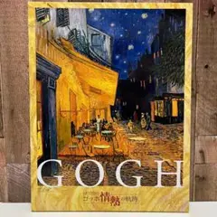 2025年最新】読売新聞 額絵シリーズ ゴッホの人気アイテム