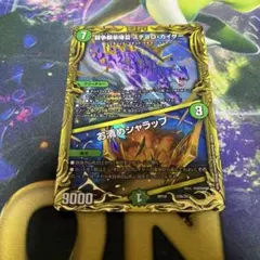 ステゴロカイザー お清めシャラップ B 4枚 闘争類拳嘩目 ステゴロ・カイザー/お清めシャラップ [DM23EX2 超
