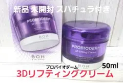 リニューアル 新品 バイオヒールボ プロバイオダーム 3D リフティングクリームのサムネイル
