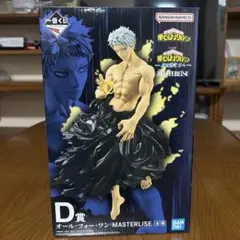 僕のヒーローアカデミア－更に向こうへ－一番くじD賞 オール・フォー・ワン