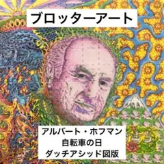 ブロッターアート 「白い幻想のなかの兎」印刷加工最良両面印刷 メルカリ便匿名配送 2025年最新】ブロッターシートの人気アイテム - メルカリ