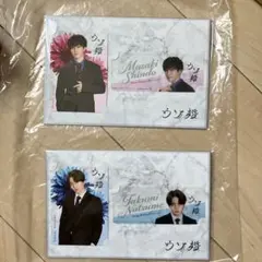 菊池風磨 渡辺翔太 ウソ婚 ドラマカード