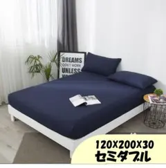 防水シーツ セミダブル 120x200x30cm ネイビーのサムネイル
