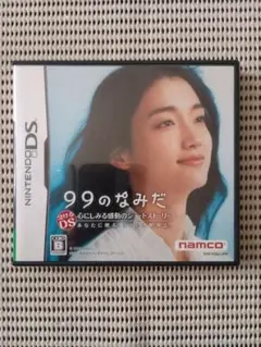 99のなみだ (Nintendo DSソフト)