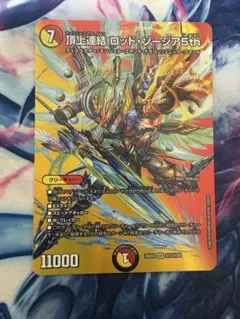 頂上連結ロッドゾージア5th MAXレア