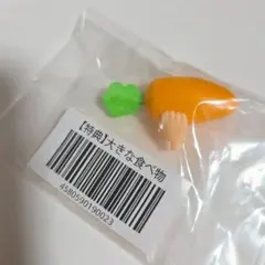 ねんどろいど 大きな食べ物　にんじん　グッドスマイルカンパニー