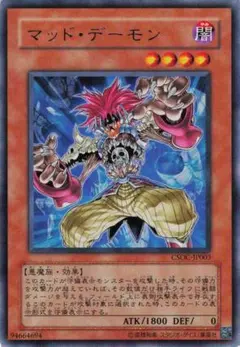 遊 プレイ レア 効 マッド・デーモン CSOC 1枚