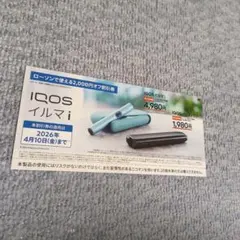 iQOSイルマi　割引券　ローソン限定