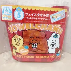 んぽちゃむ ローソン エンタメくじ フェイスタオル賞