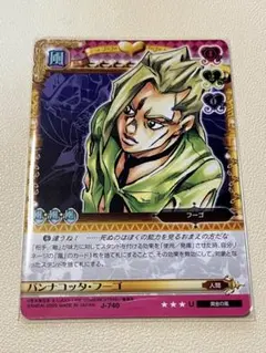 ジョジョの奇妙な冒険 ABC パンナコッタ・フーゴ