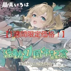 風真いろは 100万人記念フルセット+おまけ - メルカリ