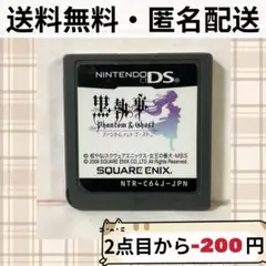 ソフトのみ 黒執事 Phantom & Ghostファントムアンドゴースト DS