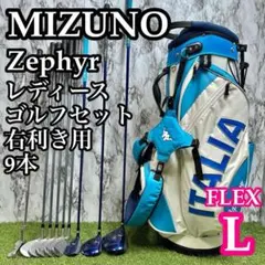 ミズノ ゼファー 260RV 10本セット レディースゴルフ 初心者 入門 人気 ミズノ ゼファー 260RV 10本セット レディースゴルフ 初心者 入門 人気