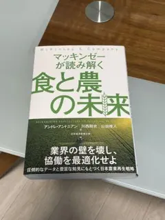 マッキンゼーが読み解く食と農の未来