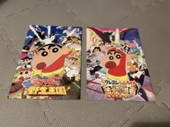 クレヨンしんちゃん 映画パンフレット　2冊セット