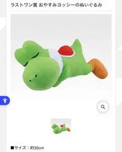 一番くじ　SUPER MARIO with YOSHI ラストワン賞