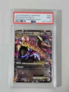 2026年最新】ガルーラex psa10の人気アイテム - メルカリ