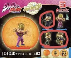 ジョジョの奇妙な冒険 JOJO球 カプセルヒーローズ02セミコンプ