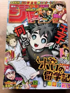 週刊少年ジャンプ 2006年14号 - メルカリ