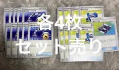 エネルギーつけかえ ポケギア3.0 各4枚