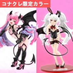2点 コナクレ 限定カラー グリムアロエ ココア フィギュア 麻雀ファイトガール
