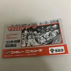 説明書　トランスフォーマー
