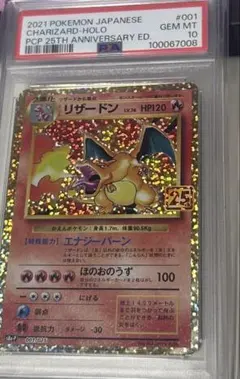 2025年最新】リザードン 25th psa10の人気アイテム - メルカリ