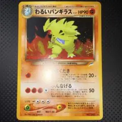 2025年最新】バンギラス 旧裏の人気アイテム - メルカリ